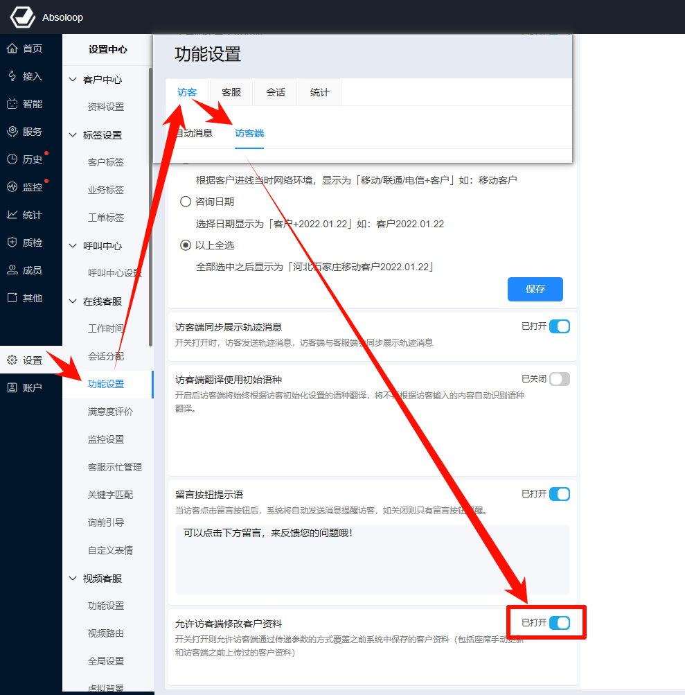 环信客服云-202504150允许更新访客资料.png