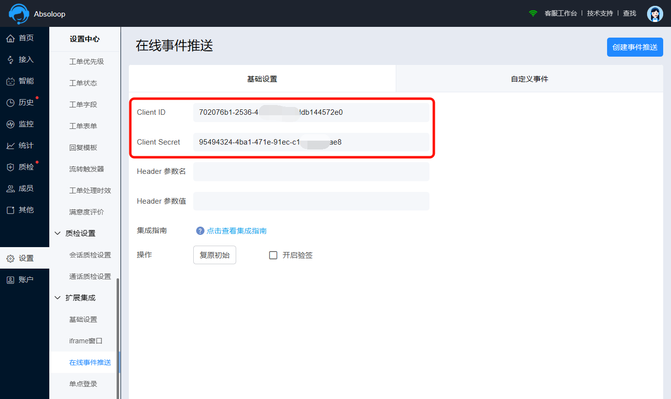 环信客服云-api接口调用.png